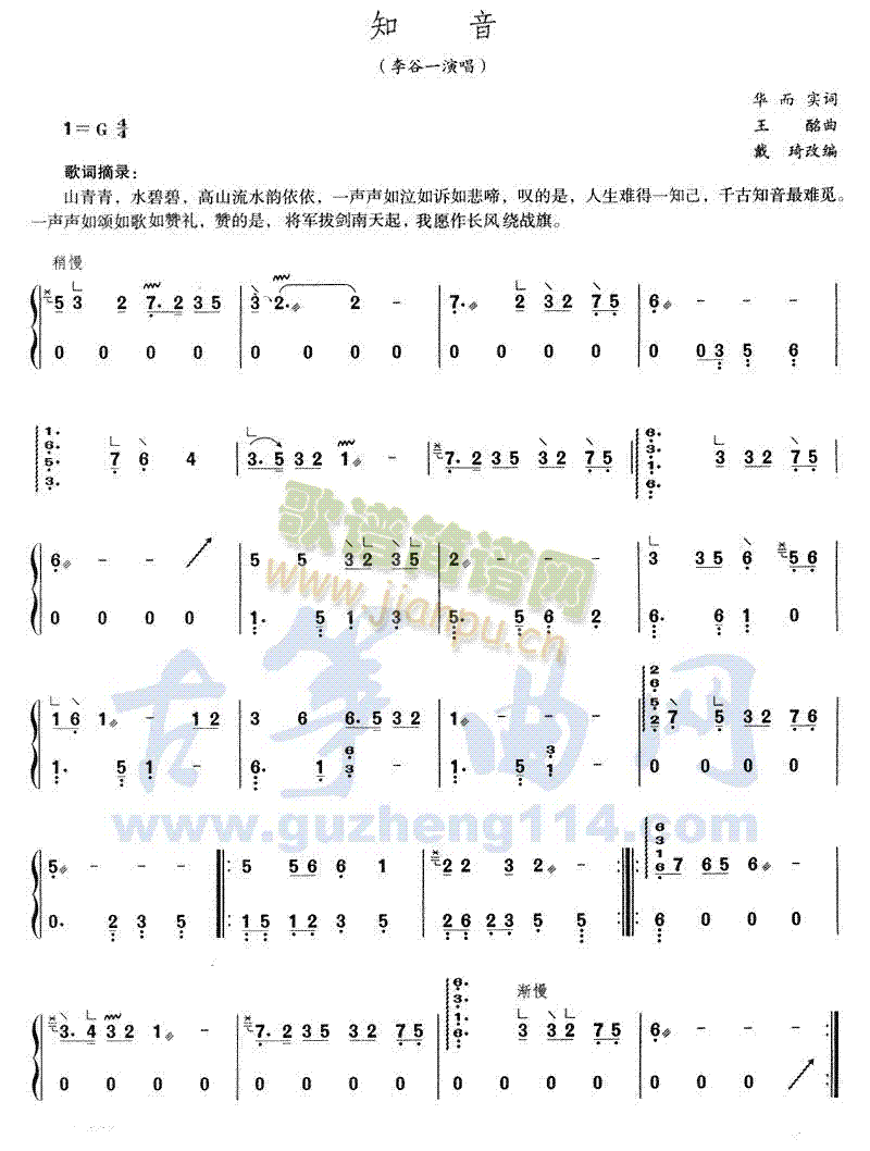 知音(古筝扬琴谱)1