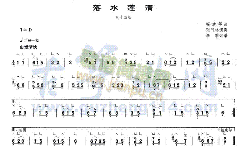 落水莲清(古筝扬琴谱)1