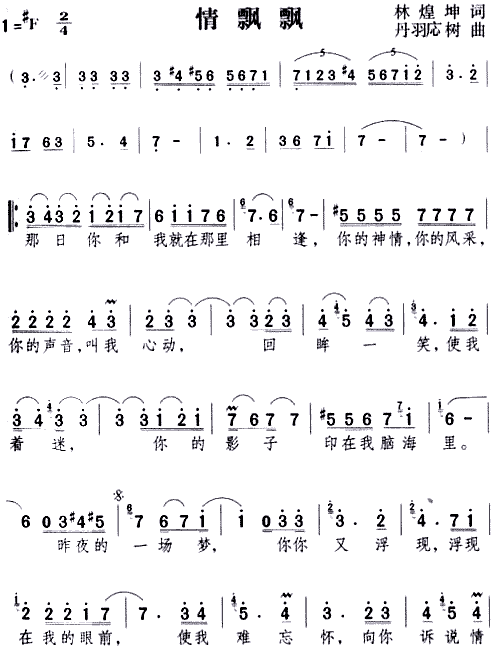 情飘飘(三字歌谱)1