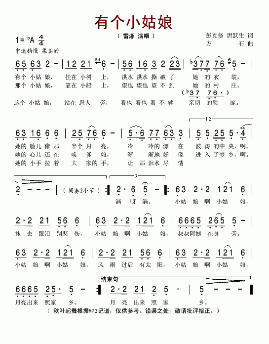 有个小姑娘(五字歌谱)1