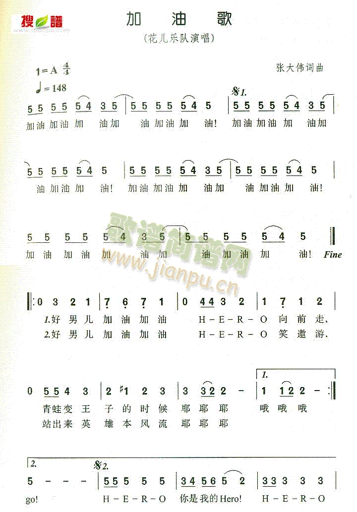 加油歌(三字歌谱)1