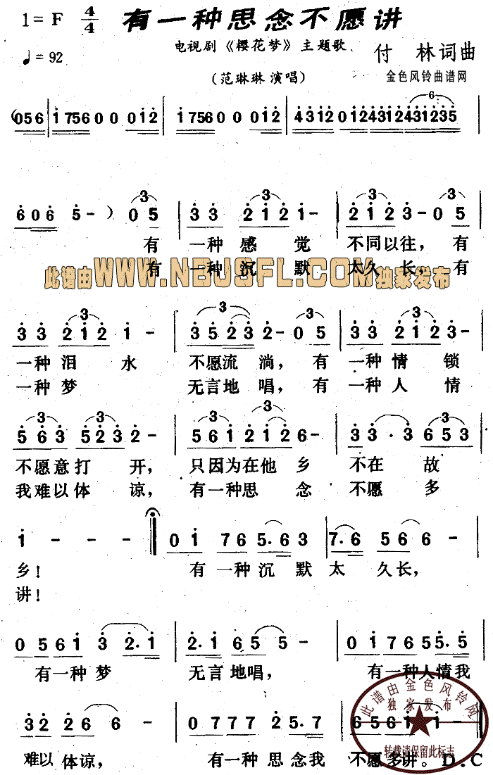 有一种思念不愿讲(八字歌谱)1