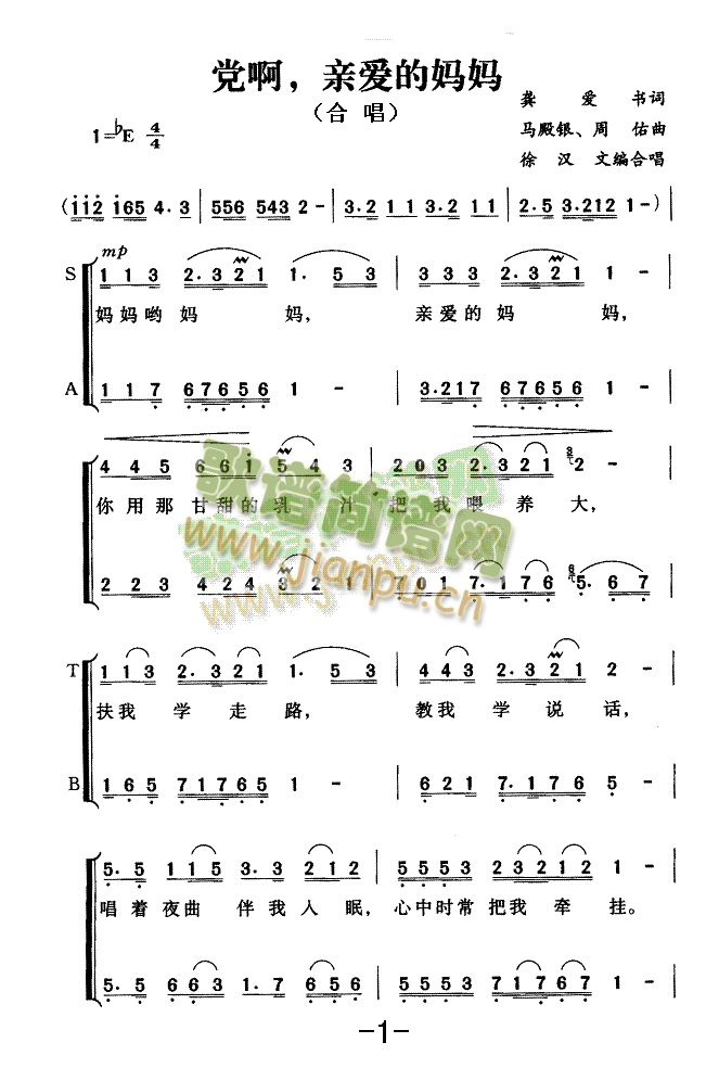 党啊，亲爱的妈妈(八字歌谱)1