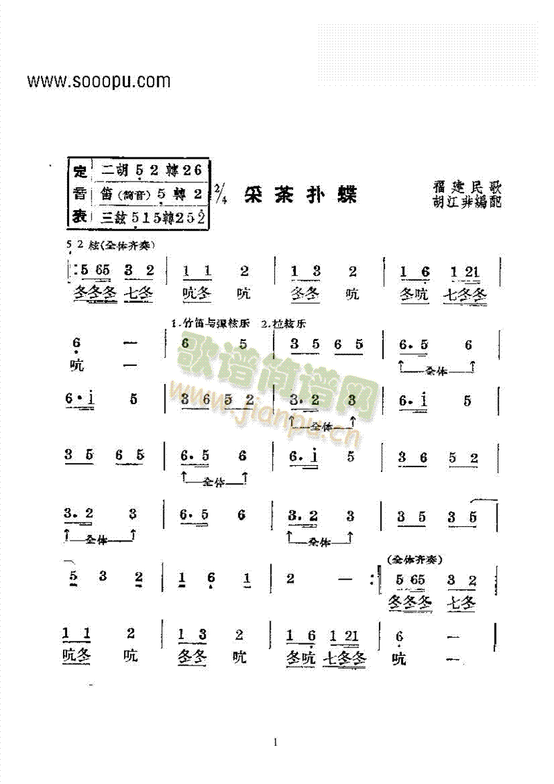 采茶扑蝶—国乐合奏曲乐队类民乐合奏(其他乐谱)1