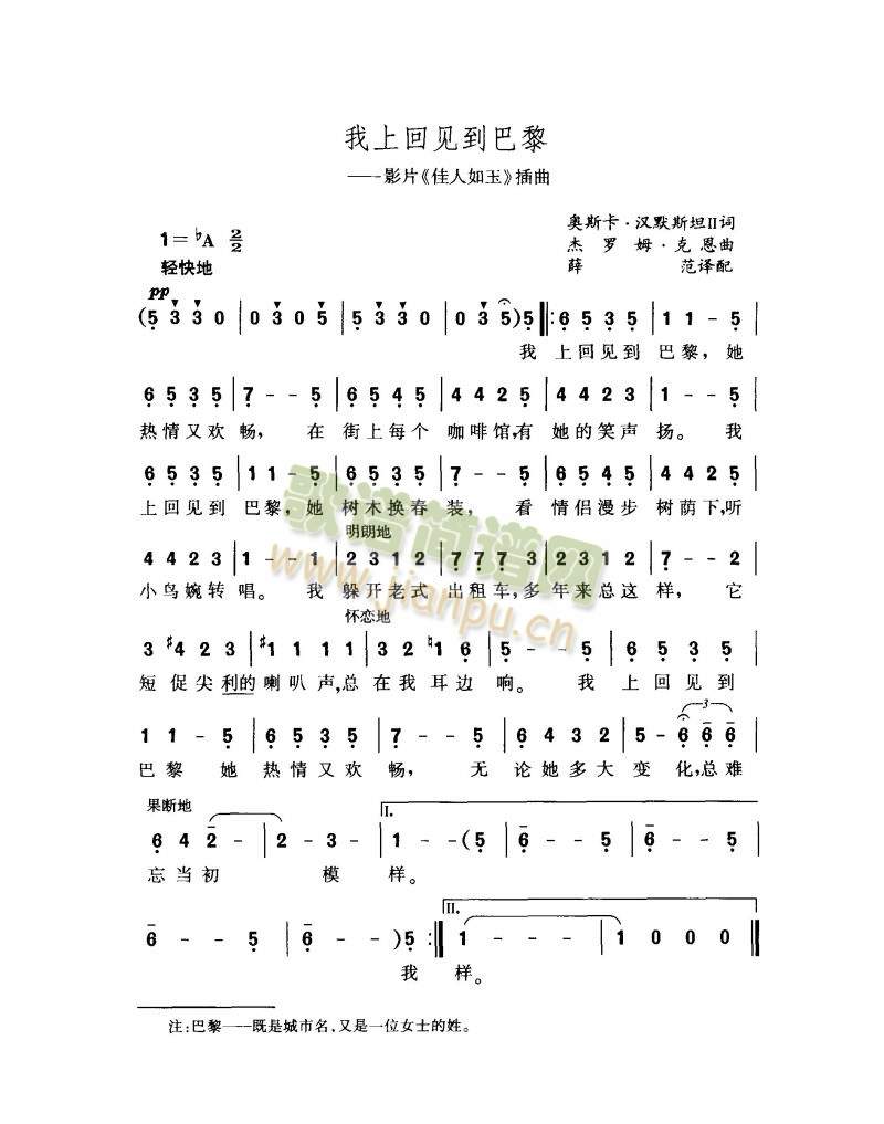 我上回见到巴黎(七字歌谱)1