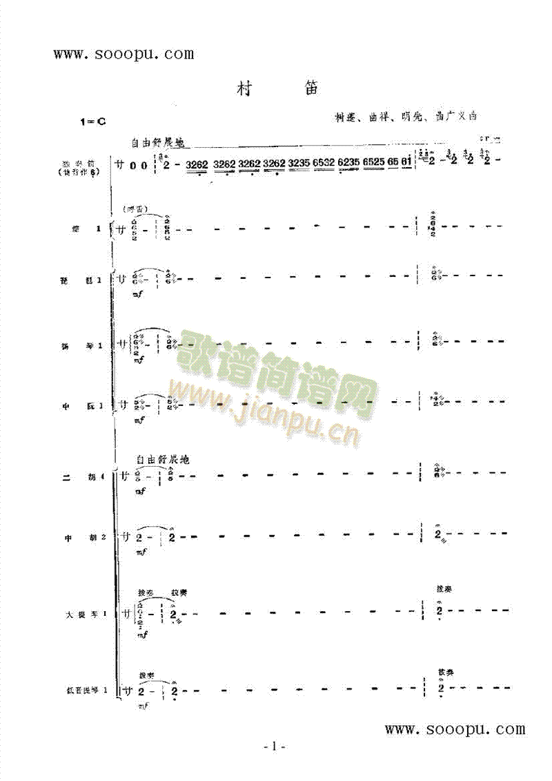 村笛民乐类竹笛(其他乐谱)1