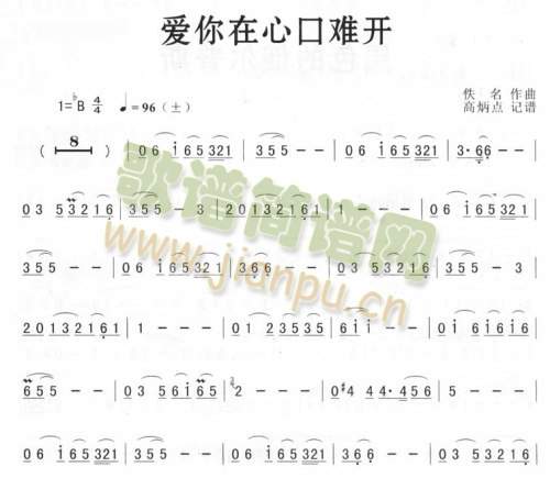 爱你在心口难开(萨克斯谱)1