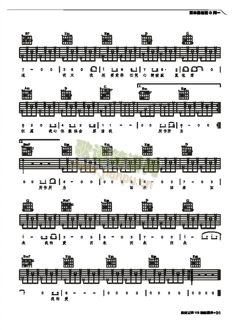 回来我的爱-弹唱吉他类流行(其他乐谱)3