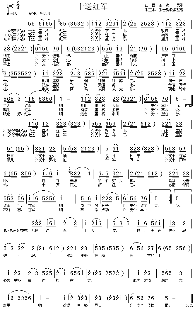 十送红军(四字歌谱)1