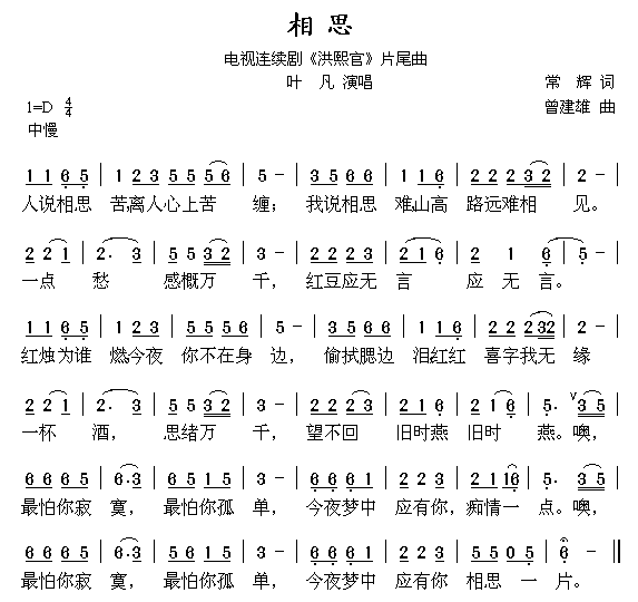 相思(二字歌谱)1