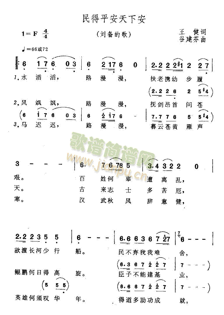 民得平安天下安(七字歌谱)1