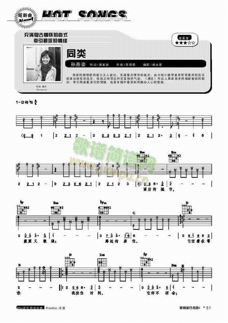 同类-弹唱吉他类流行(其他乐谱)1