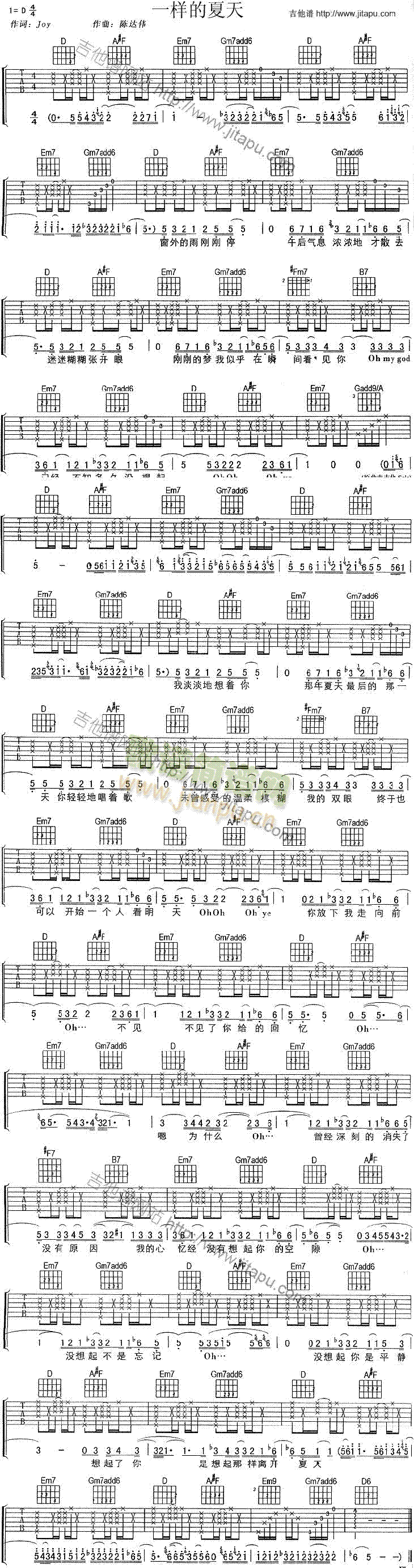 一样的夏天(吉他谱)1