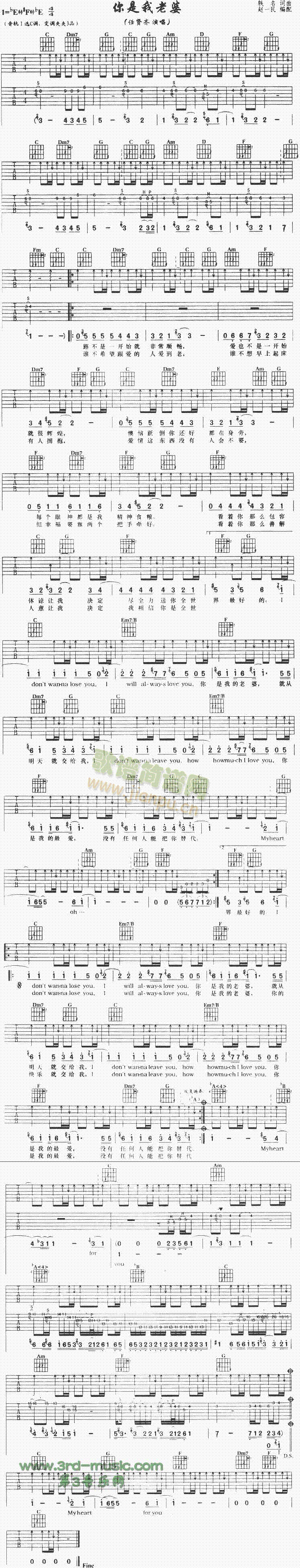 你是我老婆(吉他谱)1