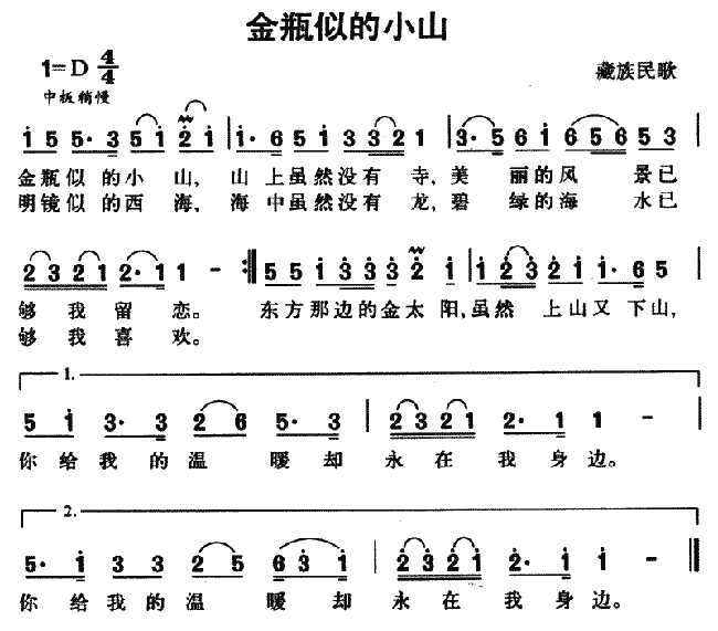 金瓶似的小山(六字歌谱)1