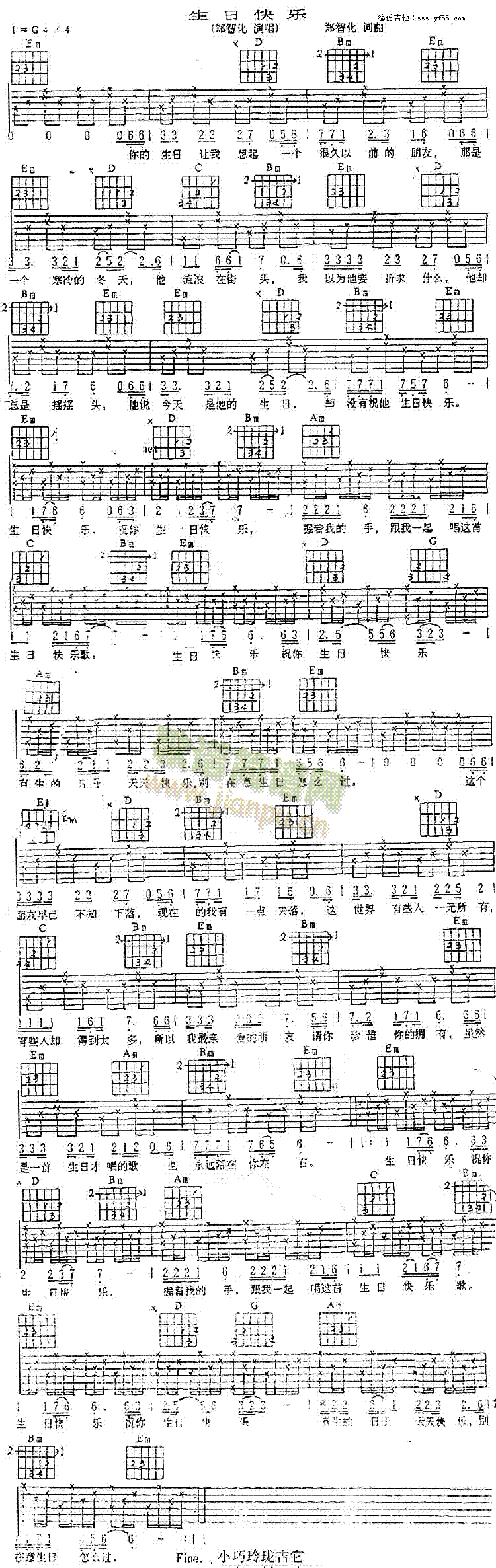 生日快乐(吉他谱)1
