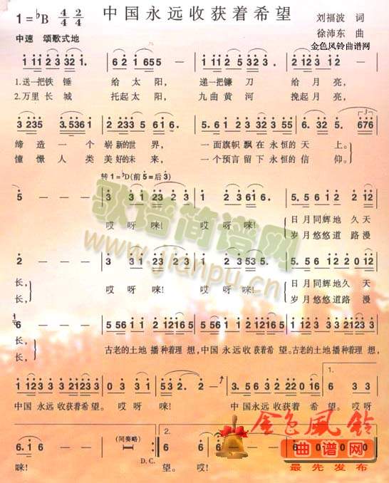 中国永远收获着希望(九字歌谱)1