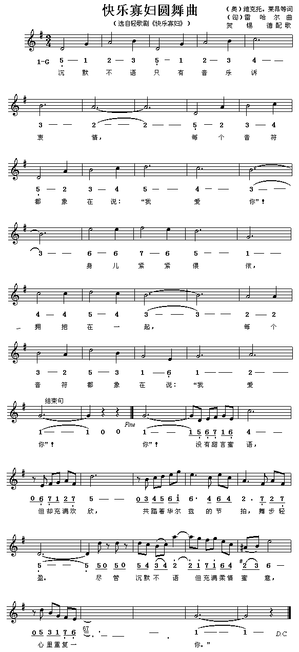 快乐寡妇圆舞曲(七字歌谱)1