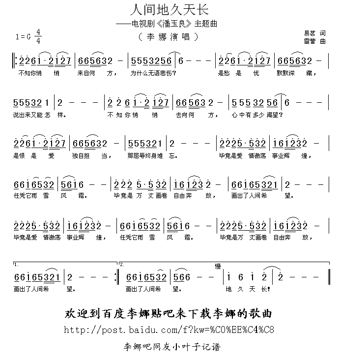 人间地久天长(六字歌谱)1