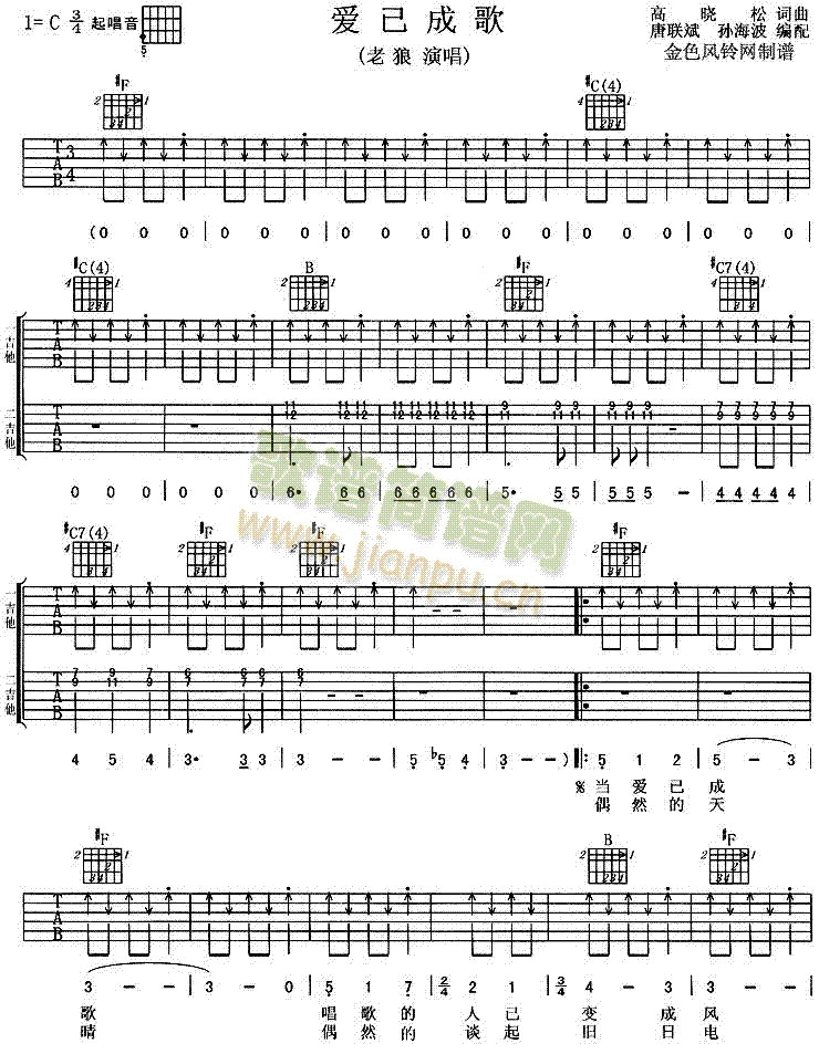 爱已成歌(四字歌谱)1