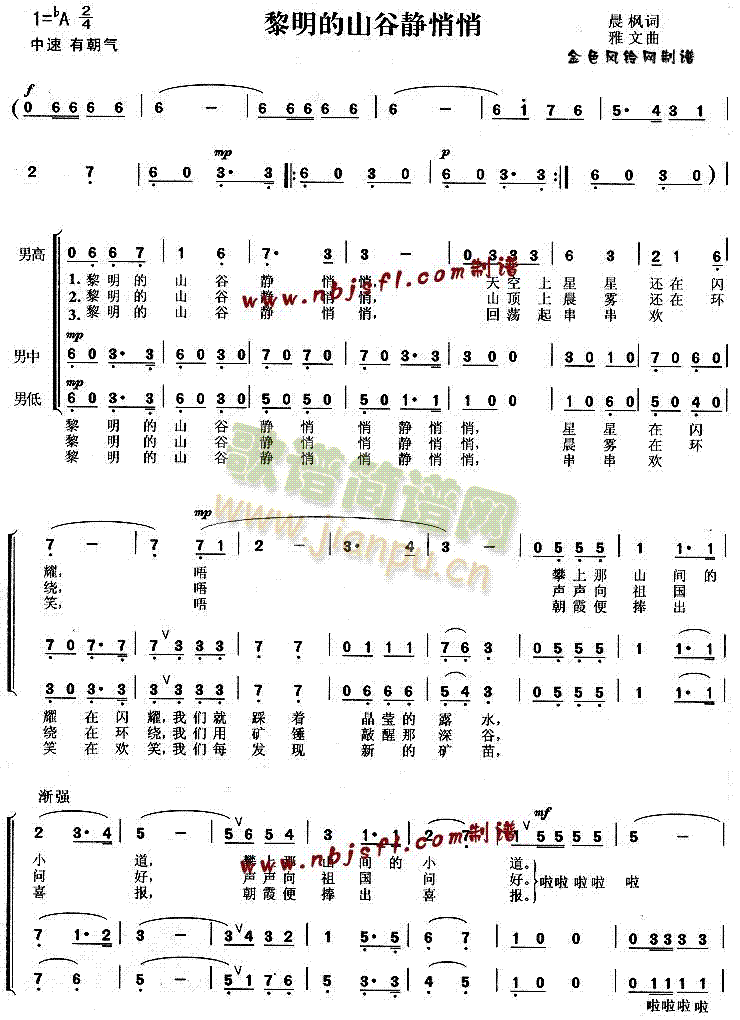 黎明的山谷静悄悄(合唱谱)1