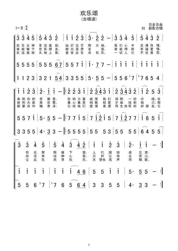 欢乐颂(三字歌谱)1