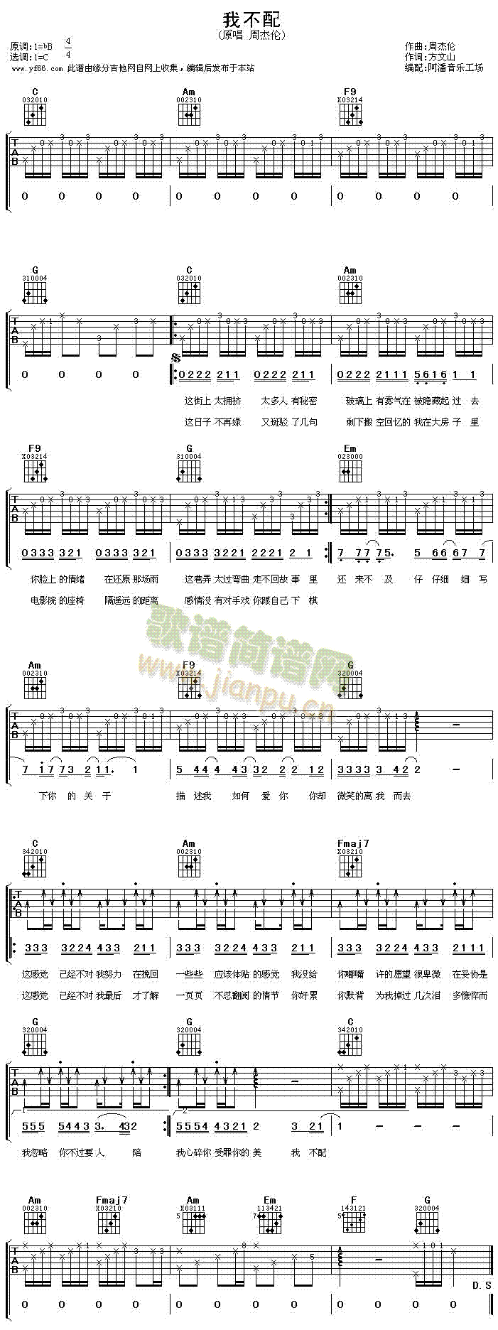 我不配(吉他谱)1