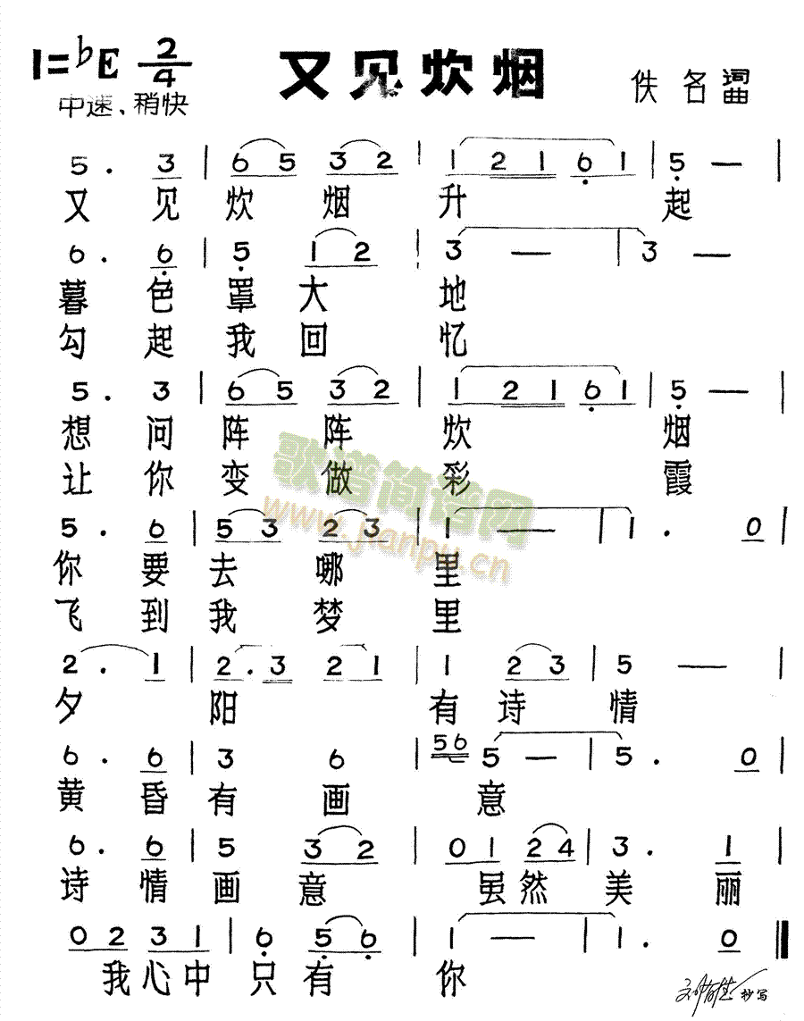 又见炊烟(四字歌谱)1