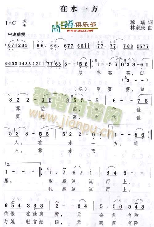 在水一方(四字歌谱)1