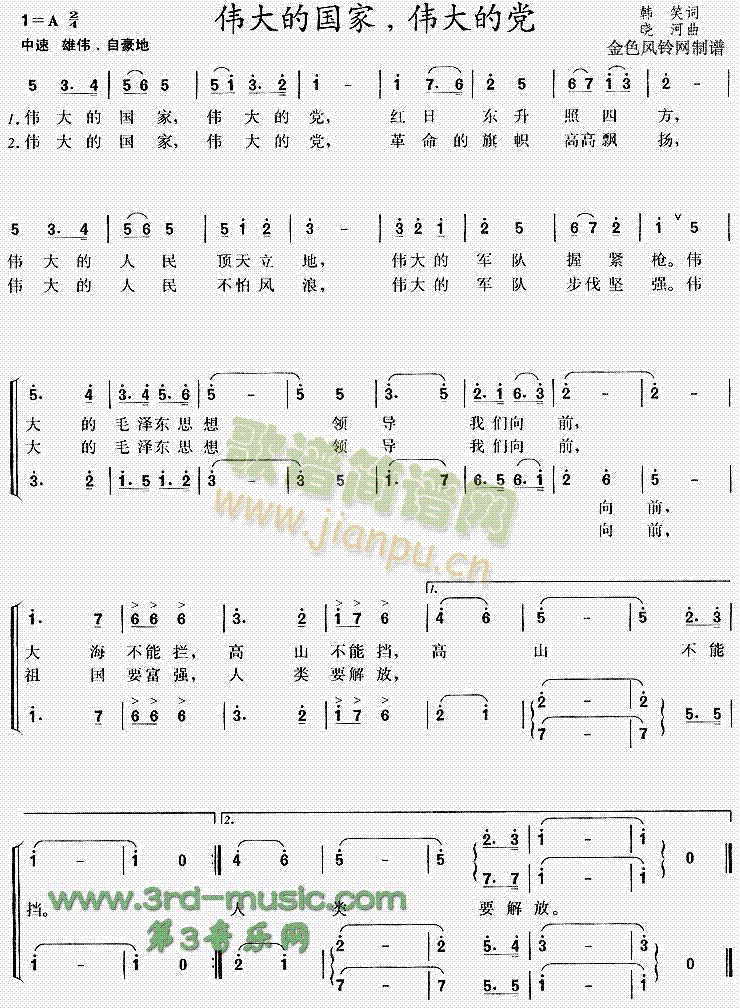 伟大的国家伟大的党(九字歌谱)1