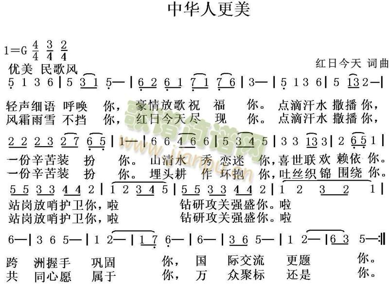 中华人更美(五字歌谱)1