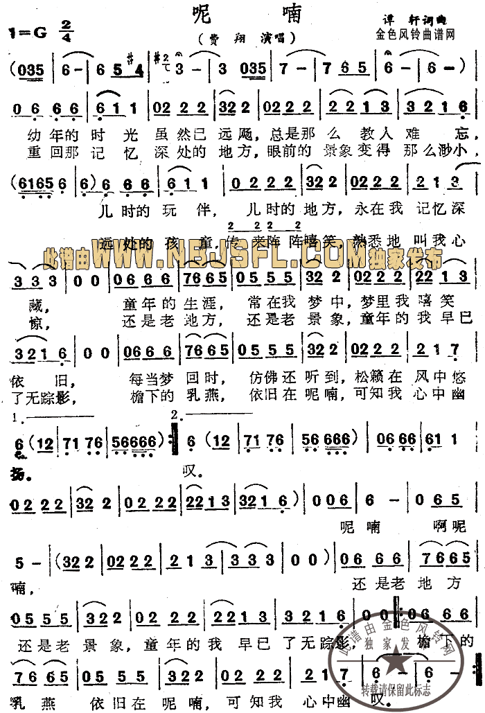 呢喃(二字歌谱)1