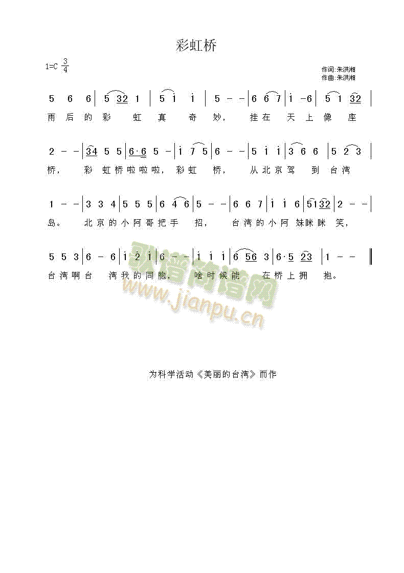 彩虹桥(三字歌谱)1