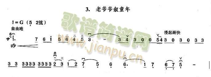 老爷爷似童年(二胡谱)1