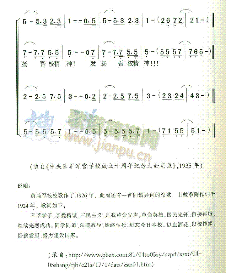 中国陆军军官学校校歌(十字及以上)3