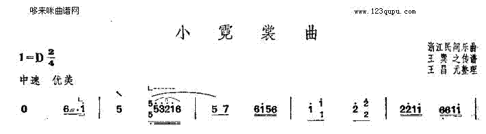 小霓裳曲-浙江民间乐曲(古筝扬琴谱)1