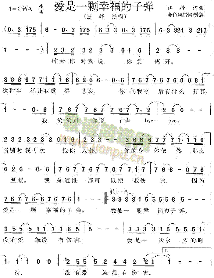 爱是一颗幸福的子弹(九字歌谱)1