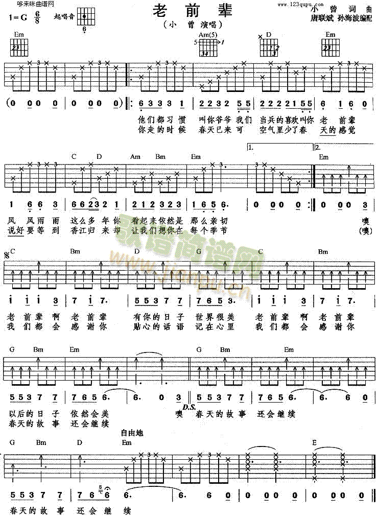 老前辈(吉他谱)1