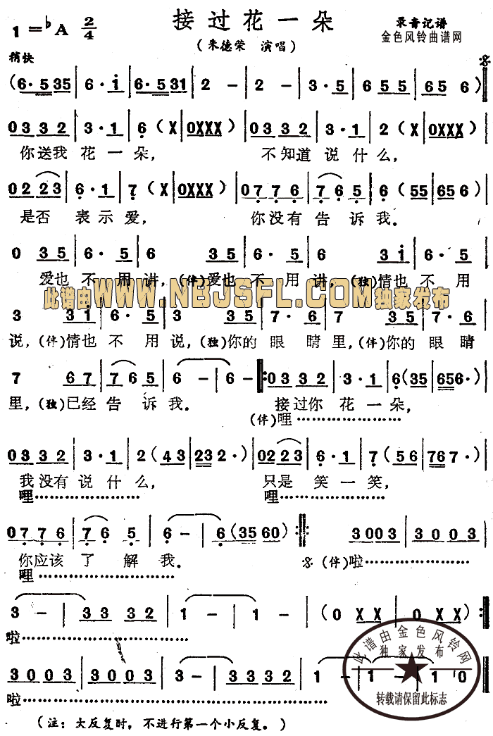 接过花一朵(五字歌谱)1