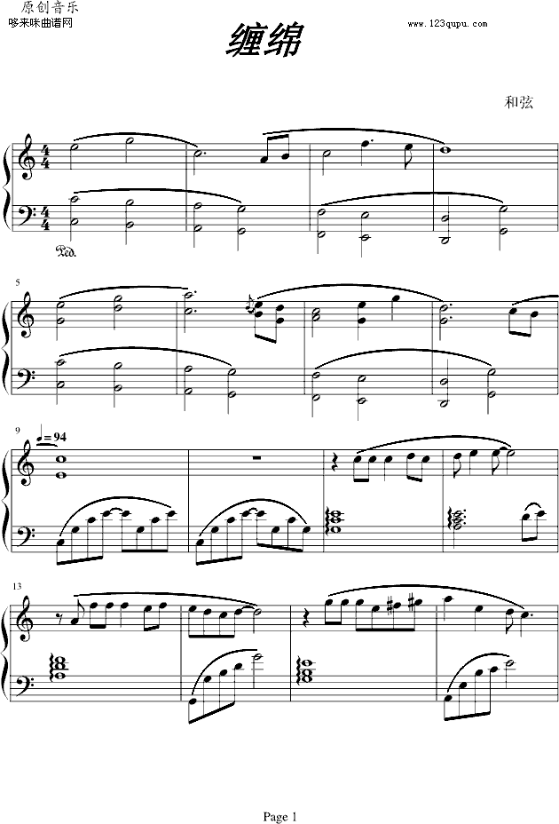 缠绵-和弦(钢琴谱)1