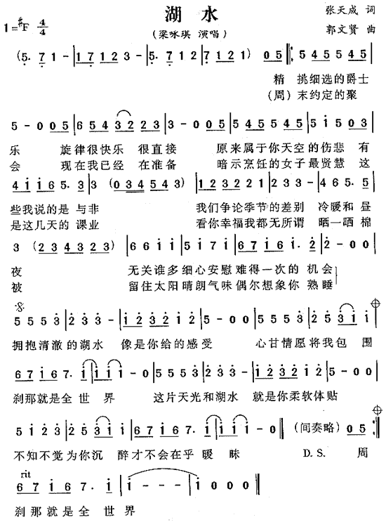 湖水(二字歌谱)1