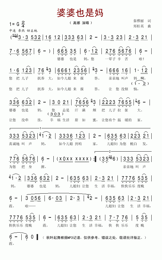 婆婆也是妈(五字歌谱)1