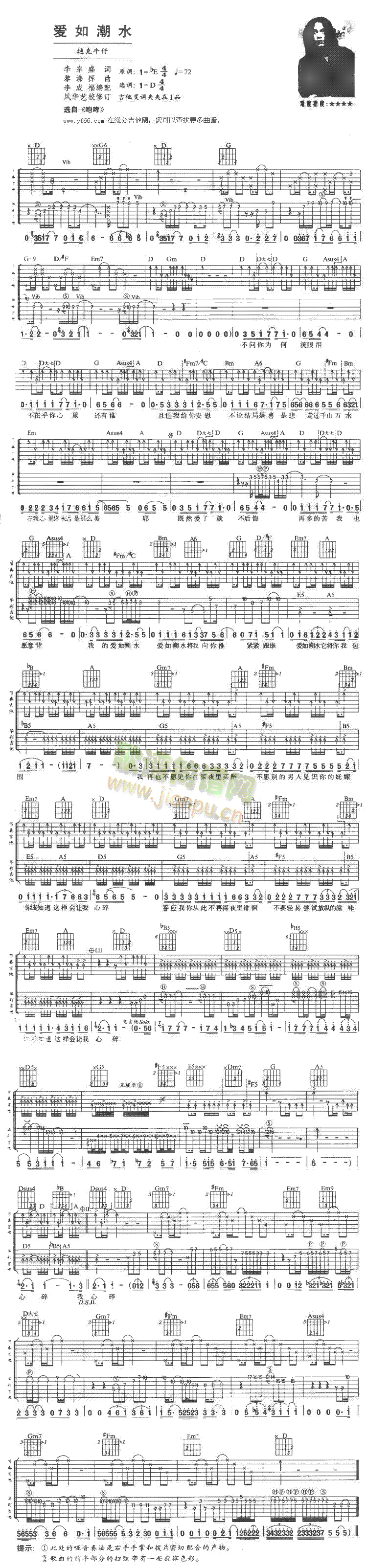 爱如潮水(吉他谱)1