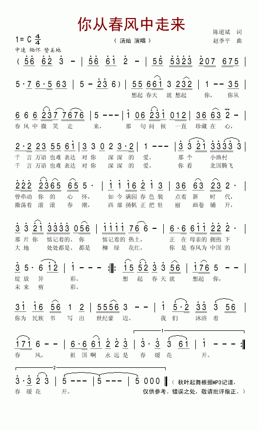 你从春风中走来(七字歌谱)1