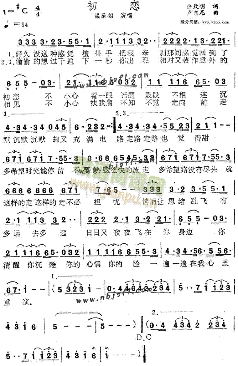 初恋(二字歌谱)1