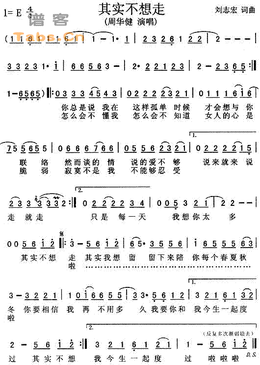 其实不想走(五字歌谱)1