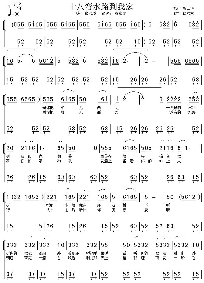 十八弯水路到我家(八字歌谱)1