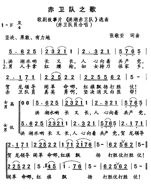 赤卫队之歌(五字歌谱)1