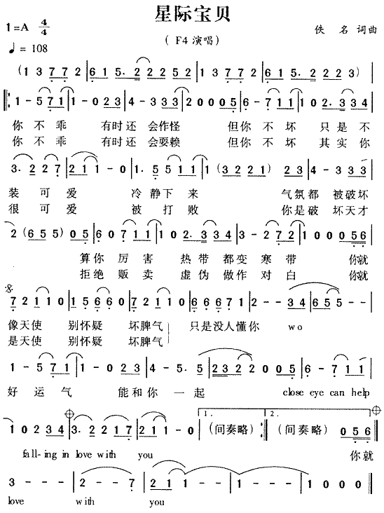 星际宝贝(四字歌谱)1