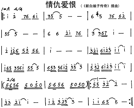 情仇爱恨(四字歌谱)1